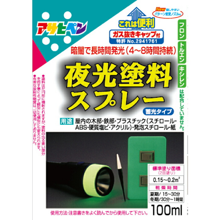 楽天市場 アサヒペン公式 夜光塗料スプレー アサヒペンストア楽天市場店