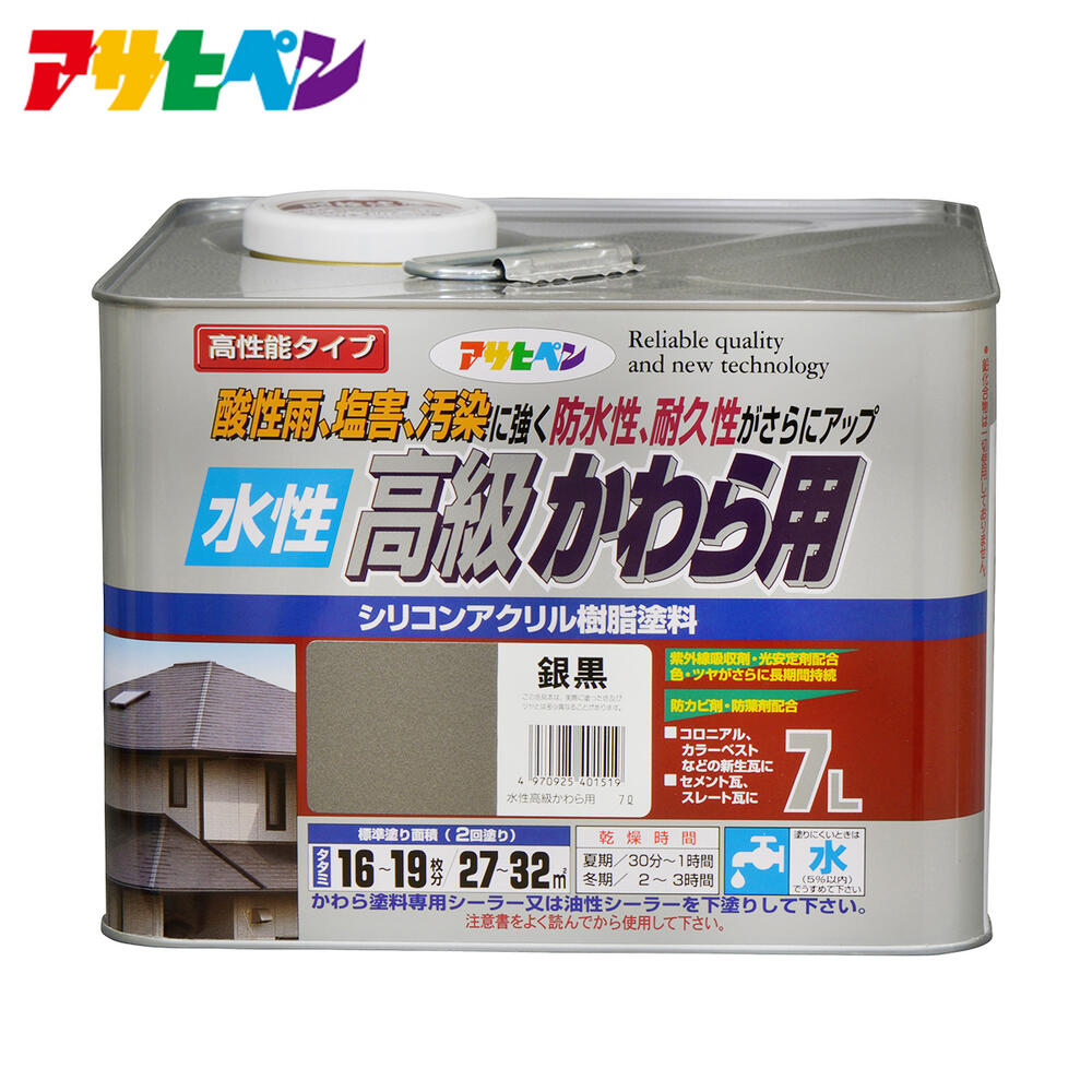 【ポイント5倍 7/19 20:00~7/26 1:59まで】アサヒペン 水性高級かわら用 7L カラーベスト 新生瓦 スレート瓦 セメント瓦 コンクリート壁 塀 耐候性 ツヤあり 防カビ剤 防藻剤配合 シリコン 紫外線吸収剤 光安定剤 銀黒 日本瓦銀 スレートブラック ココナッツブラウン|アサヒペンストア店