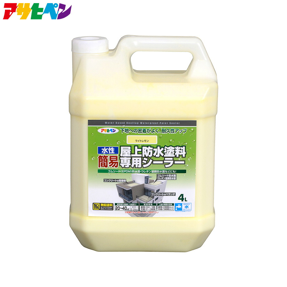 【ポイント5倍 4/4 20:00～4/10 01:59まで】アサヒペン 水性簡易屋上防水塗料専用シーラー 4L