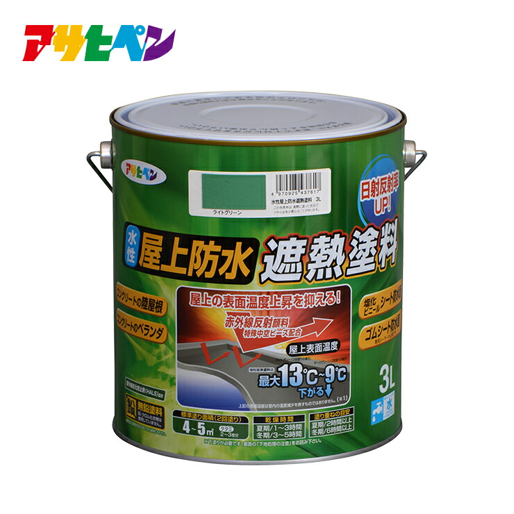 【ポイント5倍 4/4 20:00～4/10 01:59まで】アサヒペン 水性屋上防水遮熱塗料 3L