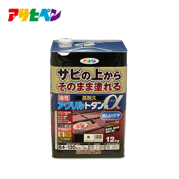 トタン 絵の具 油性高耐久アクリル繊維トタン用α 12kg ペンキ塗り面積 84平米から130平米 ツヤあり １回ペンキ塗り絵の具 大屋根 とい ひさし 下見 塀などのトタン板 色つやトタン ガルBa鋼板 室外の鉄部や木部