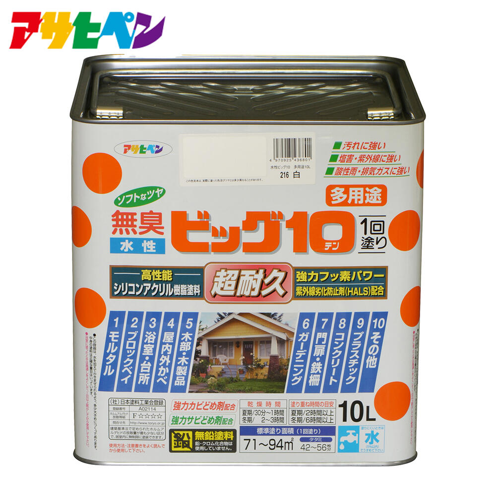 アサヒペン 水性ビッグ10 多用途 10L
