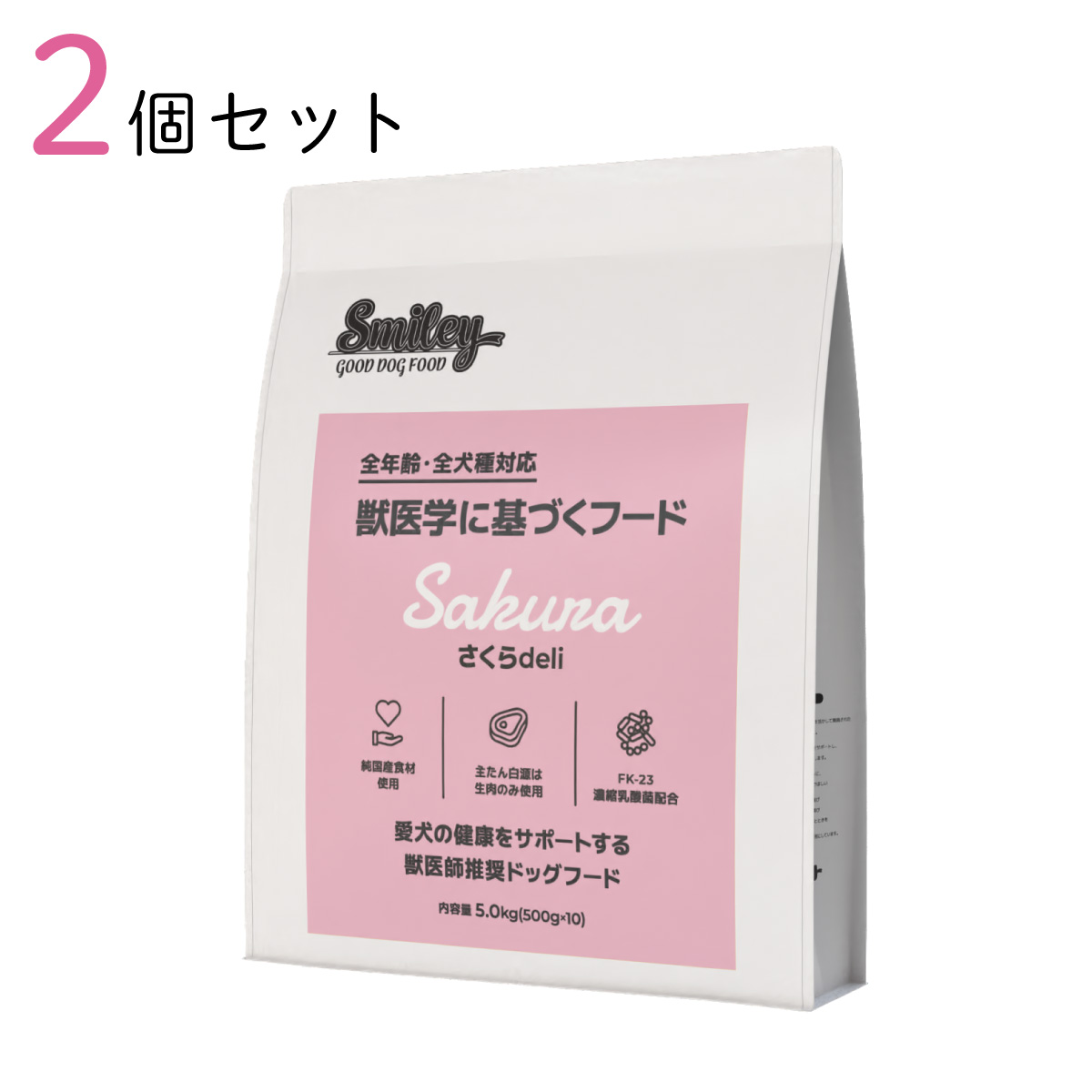 【ポイント5倍 4/14 20:00～4/17 01:59まで】Smiley スマイリー 国産 ドッグフード 犬用フード ドライフード さくらdeli 5.0kg 2個セット お取り寄せ商品 QIX ペット用品 ペット 31,460円