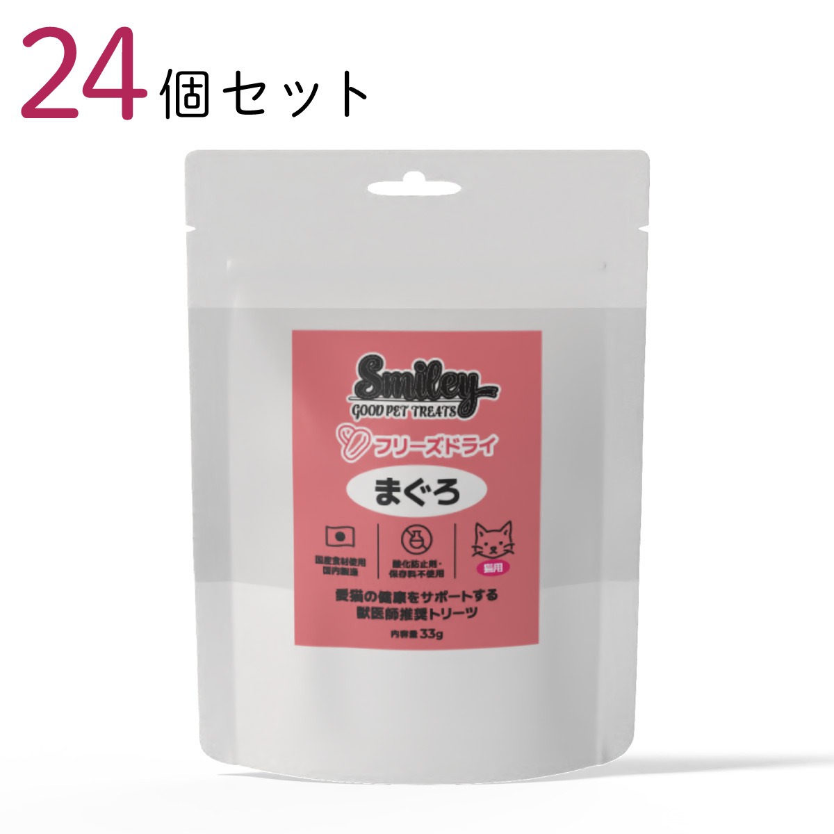 【ポイント5倍 4/14 20:00～4/17 01:59まで】Smiley スマイリー 国産 キャットスナック 猫用おやつ 猫用フリーズドライ まぐろ 33g 24個セット お取り寄せ商品 QIX ペット用品 ペット