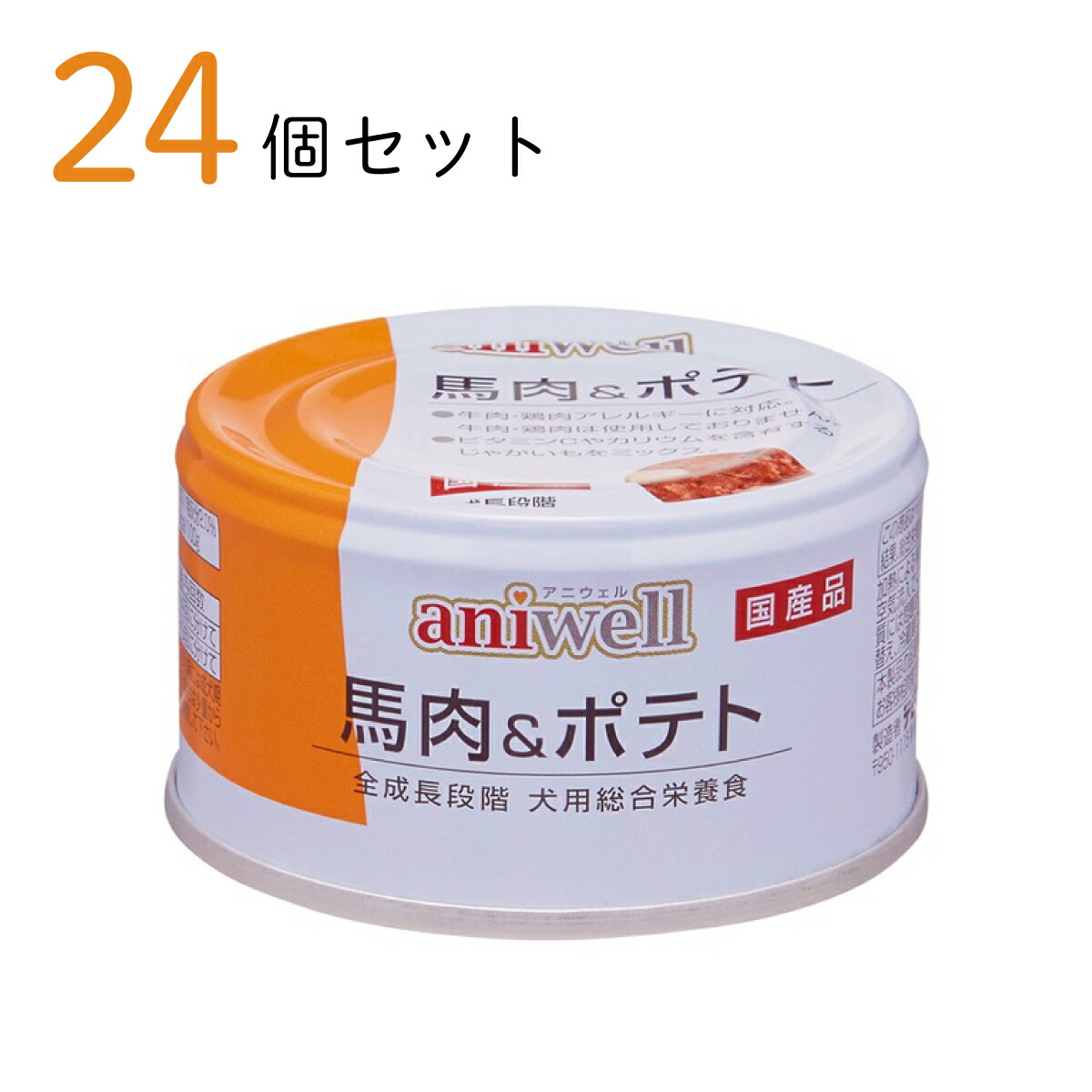 アニウェル 馬肉＆ポテト 85g ×24コセット