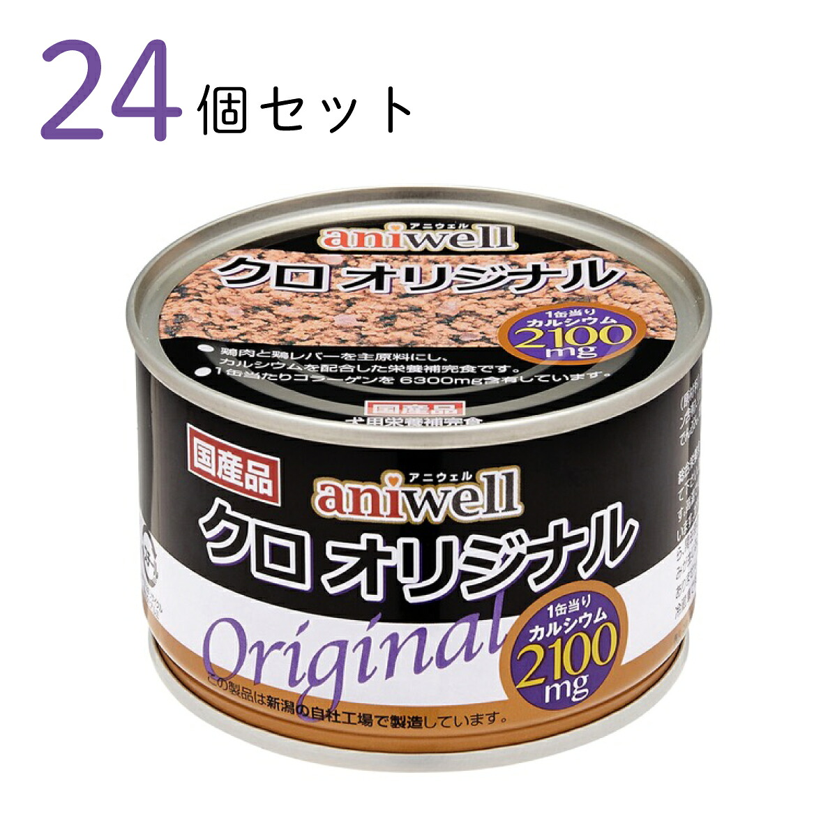 アニウェル クロオリジナル 150g ×24コセット
