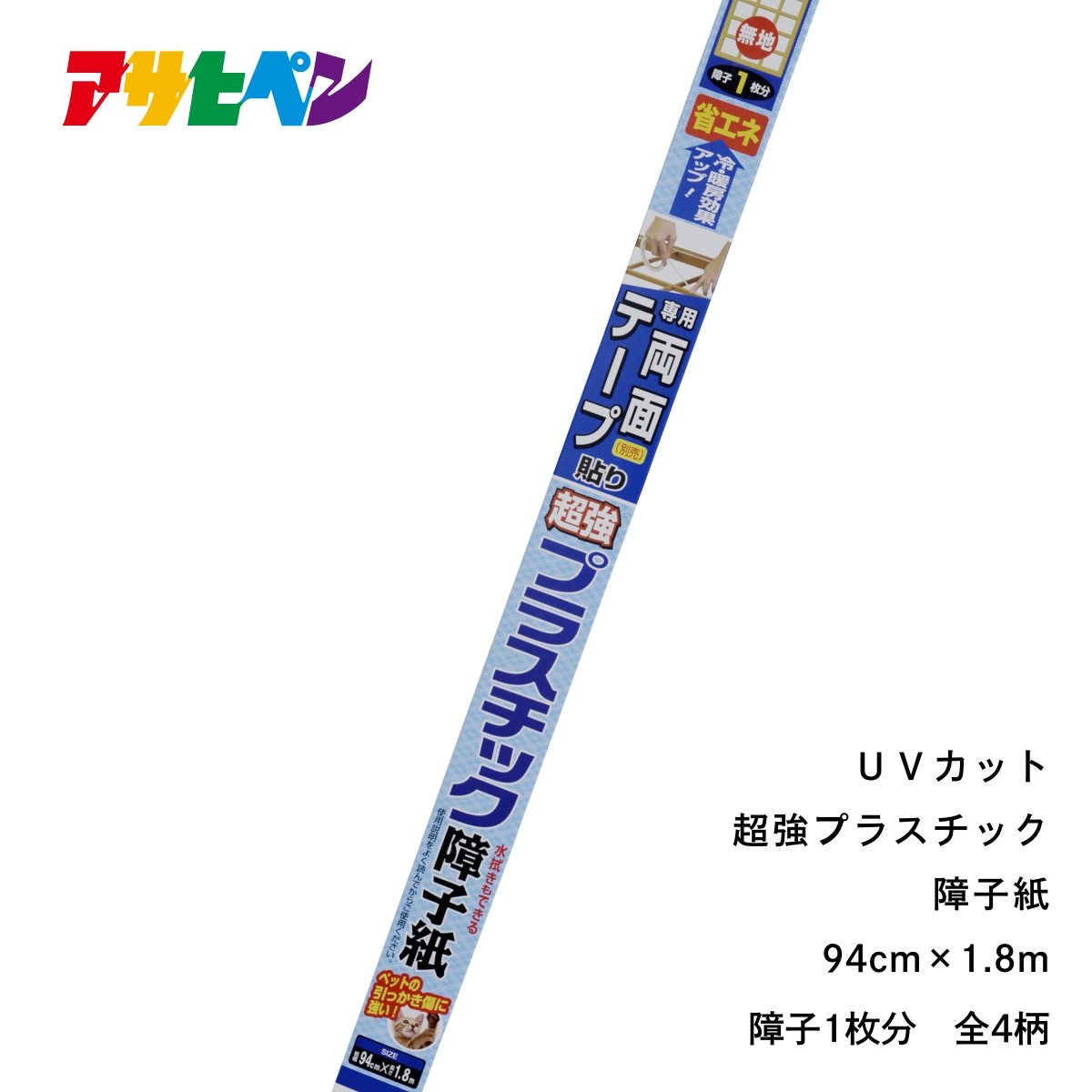 楽天市場 障子紙 おしゃれ プラスチック Uvカット 幅94cm 長さ1 8m 超強プラスチック障子紙 アサヒペン 破れにくい モダン しょうじ紙 専用両面テープ別売 無地 雲竜 桜花 市松 優花 アサヒペンストア楽天市場店