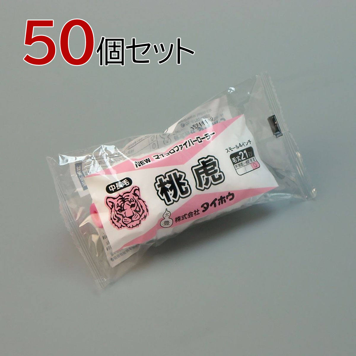 【ポイント5倍 7/19 20:00~7/26 1:59まで】タイホウ ローラー 桃虎(中長毛) スモール 50本セット(1本入×50パック) 幅4インチ 毛丈21mm 塗装用 ペンキ 塗装 マイクロファイバーローラー|アサヒペンストア店