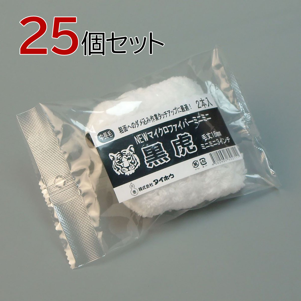 タイホウ ローラー 黒虎 ミニミニ 50本セット(2本入×25パック) 幅3インチ 毛丈18ｍｍ 塗装用 ペンキ 塗装 マイクロファイバーローラー