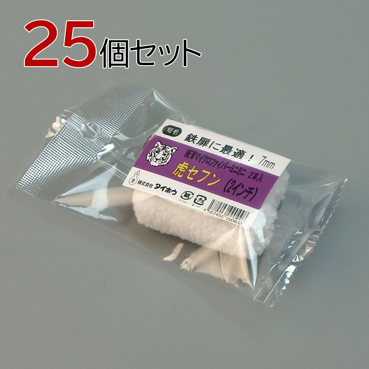 タイホウ ローラー 虎セブン ミニミニ 50本セット(2本入×25パック) 幅2インチ 毛丈7ｍｍ 塗装用 ペンキ 塗装 マイクロファイバーローラー