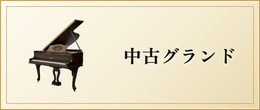 楽天市場】ピアノ補助ペダル AS-18 アップライトピアノ グランド