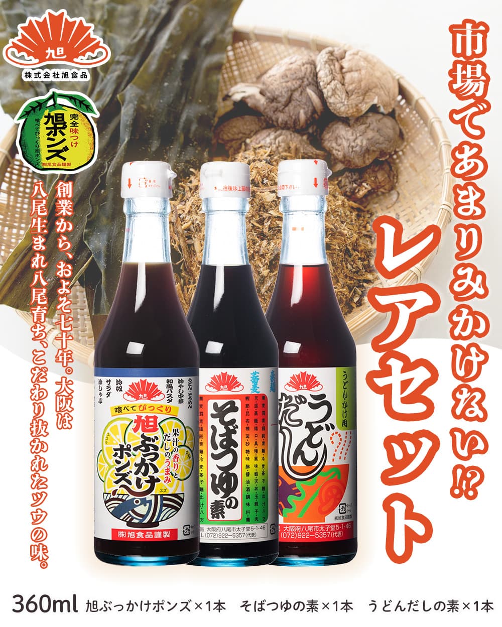 驚きの値段で 旭うどんだしの素 360ml×20本 1ケース fucoa.cl