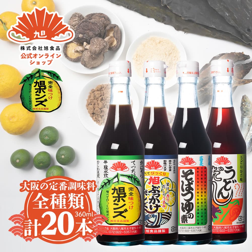 楽天市場】【旭食品公式】＼TVで紹介／【旭ポンズ360ml×1本、旭