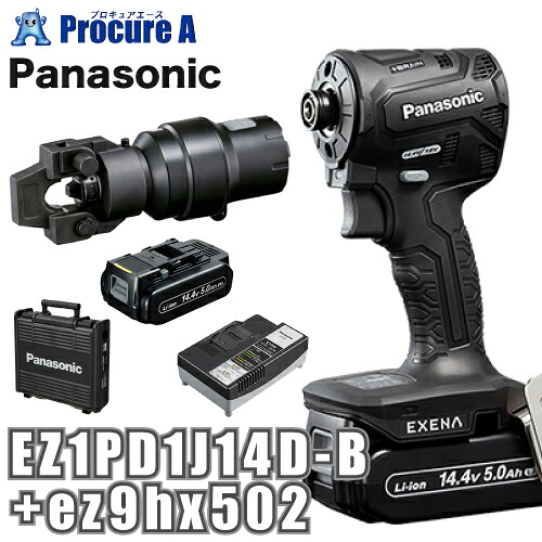 パナソニック Panasonic エグゼナ 申し受ける差しひびき１番ウッド 14.4V 黒 黒いこと 圧着差し押さえ EZ1PD1J14D-B+ez9hx502