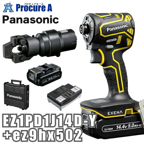 パナソニック Panasonic エグゼナ 充電インパクトドライバー 14.4V 黄色 イエロー 圧着アタッチメント EZ1PD1J14D-Y+ez9hx502 99,128円