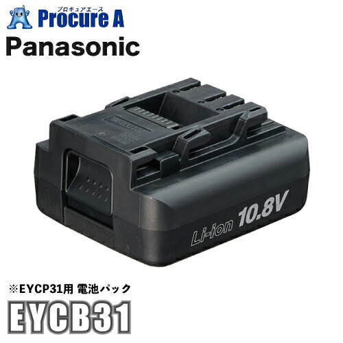 パナソニック Panasonic  独居室容器に並べる 10.8V 2.0Ah  (差しひびき１番ウッドEYCP31用) EYCB31 ●YA513