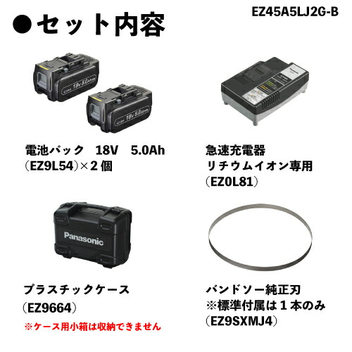 Panasonic パナソニック EZ45A5LJ2G-B(黒・ブラック)充電バンドソー