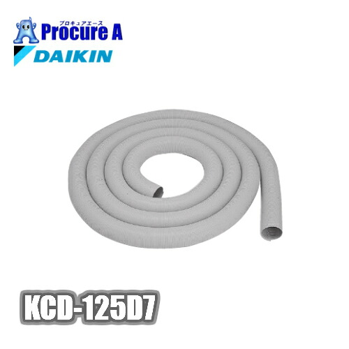 ダイキン KCD-125D7 延長ダクト 7mダイキン工業(株) 【法人様送り限定商品】【代引決済不可】●ya509|プロキュアエース
