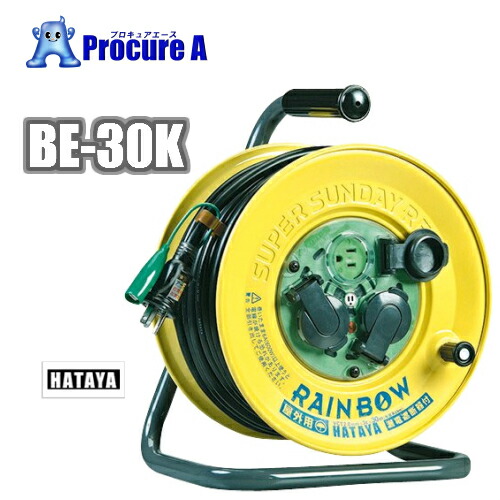 ハタヤリミテッド/HATAYA レインボーリールブレーカー付 30m 地びた付 BE-30K 1台  ●YA513