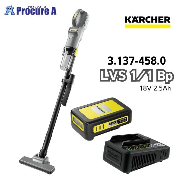 KARCHER 業務用コードレスクリーナー サイクロン式 LVS 1/1 Bp バリューセット 3.137-458.0 バッテリー18V/2.5Ah 急速充電器 付 LVS1/1Bp ケルヒャージャパン コードレス 静か 軽い 掃除機