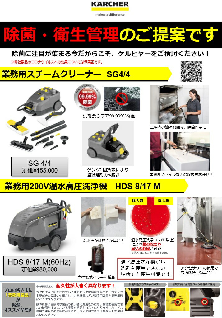 KARCHER ケルヒャー 業務用スチームクリーナー SG4/4+solo-truck.eu