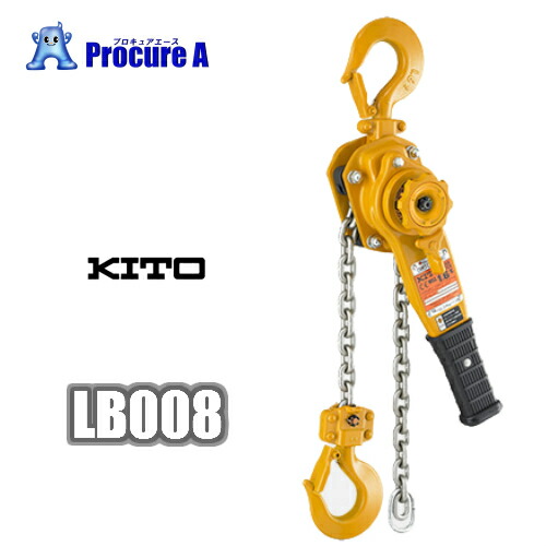 ②KITO キトーレバーブロック LB008 0.8t 新品未使用 direitotrabalho