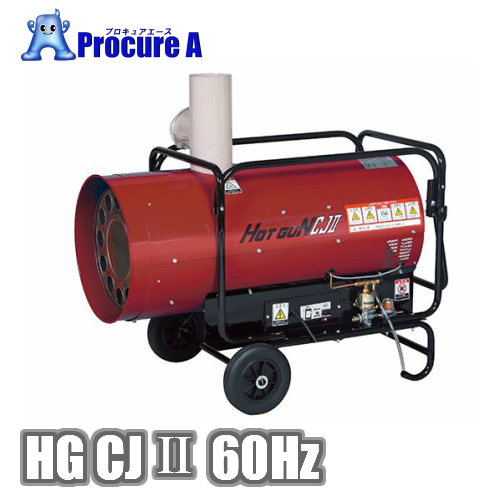 楽天市場】静岡製機 HGCJ2 （HGCJII）50Hz 間接熱風ヒーター HG CJ2