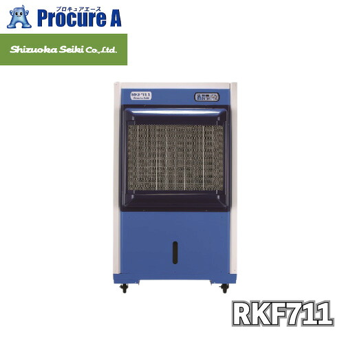 静岡製機 蒸散式冷風機 RKF711 単相100V 【車上乗り合い船】【人間宅様送ること不可】※送りとどける先は会社組織様名を規定願います※【荷降ろし機(フォークリフト等)要】※荷降機をお持ちでない方は貨物輸送別途要※●YA513