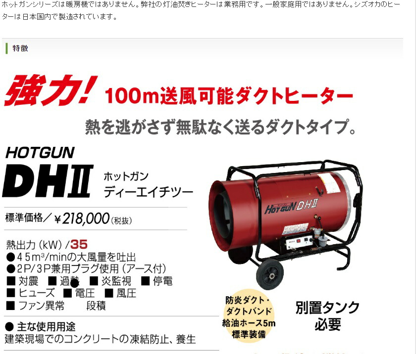 受賞店 アンドライブHOTGUN HGCJII 静岡製機 ホットガン CJ2 シージェーツー 60Hz 強力熱風式オイルヒーター AC100V  タンク別置 別売 タイプ 沖縄 離島 配送不可