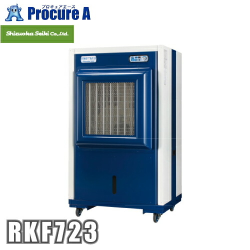 静岡製機 RKF723 蒸散式冷風機 ※ RKF702 のあと取り品※【車上乗り合い船・人間宅様送ること不可】※送りとどける先は会社組織様名を規定願います※【荷降ろし機(フォークリフト等)要】※荷降機をお持ちでない方は貨物輸送別途要※ ●YA513