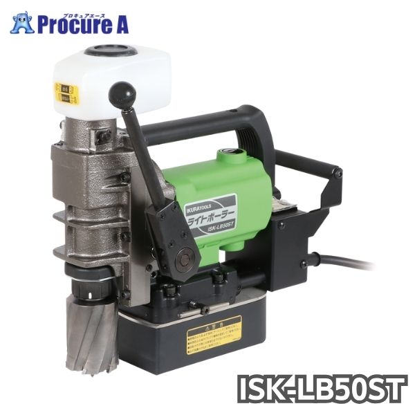 育良精機 ライトボーラー(50170) ISK-LB50ST 1台 ●YA513｜プロキュアエース