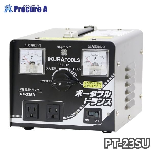 育良精機 ポータブルトランス(40221) PT-23SU 1台 ●YA513