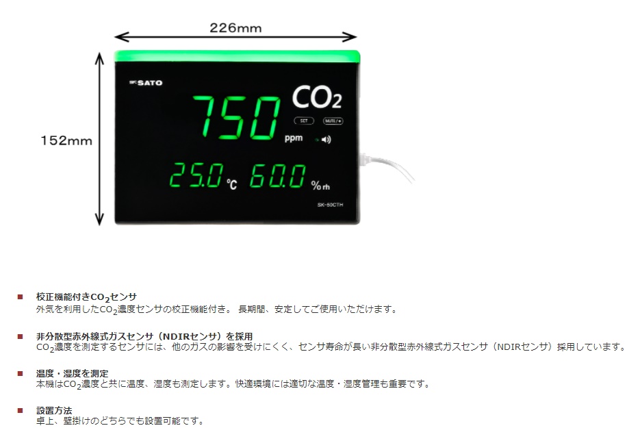 大感謝セール】 佐藤計量器製作所 CO2モニター CO2 快適ナビ 快適ナビ