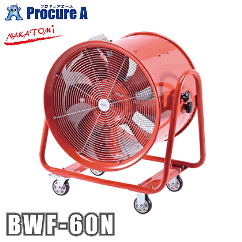 ナカトミ 大型風洞扇 60cm 三相200V BWF-60N ●YA509｜プロキュアエース 60,724円