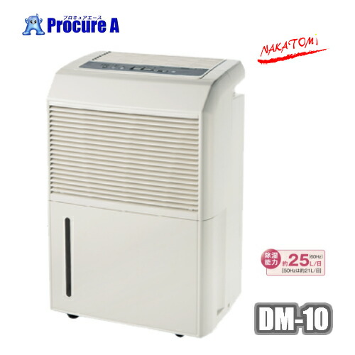 ナカトミ　除湿機　DM-15　 新品未使用品未開封‼️　業務用 楽天市場】除湿機 業務用 単相100V キャスター付き 単品 2台