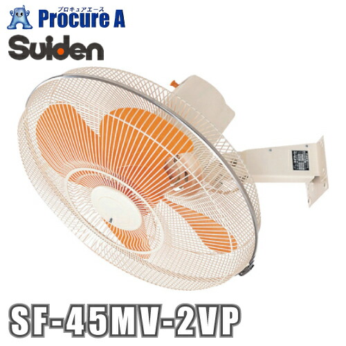 スイデン/suiden 工業プラント扇（大型扇風機）ウォール型 軽銀ハネ45珊単相100V 全閉型原動機 首商い口75° 空想科学小説-45MV-1VA ▼772-9481