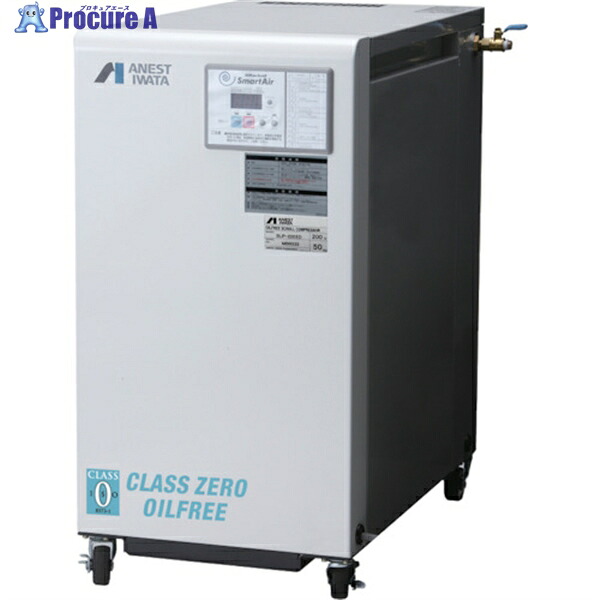 アネスト岩田 スクロールコンプレッサー オイルフリーコンプレッサD内蔵0.75KW 50Hz 三相200 SLP-07EEDM5 1台 ■▼452-6911 ｜プロキュアエース