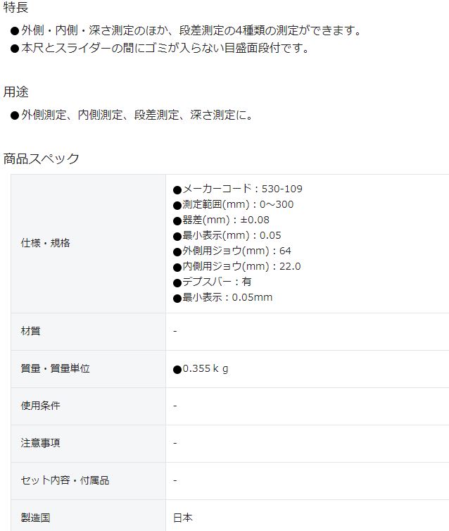 ミツトヨN30標準ノギス