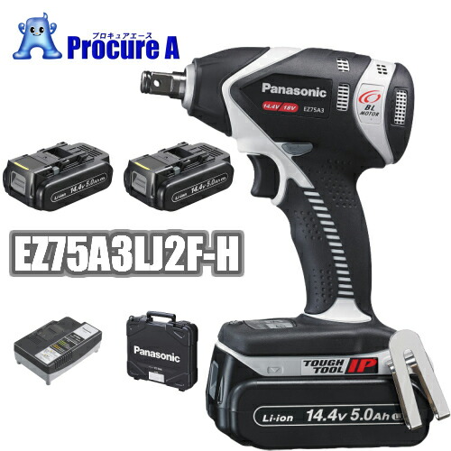 パナソニック Panasonic EZ75A3LJ2F-H 薄墨色（薄墨色） デュアル(Dual) 14.4V 5.0Ah 申し受ける差しひびき鍵 ※仕掛ける品(独居室容器に並べる2個・申し受ける器・入れもの) 【HLS_DU】電動手道具 防塵 耐水 ●YA513