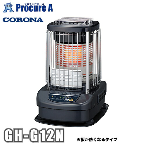 コロナ CORONA ブルーバーナ お役目用暖房器 暖房装置設備 31畳用 GH-G12N ●YA509