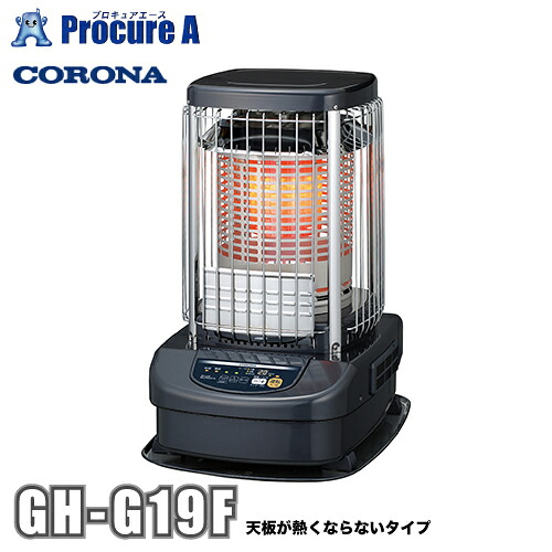 コロナ CORONA ブルーバーナ お役目用暖房器 暖房装置設備 48畳用 GH-G19F ●YA509