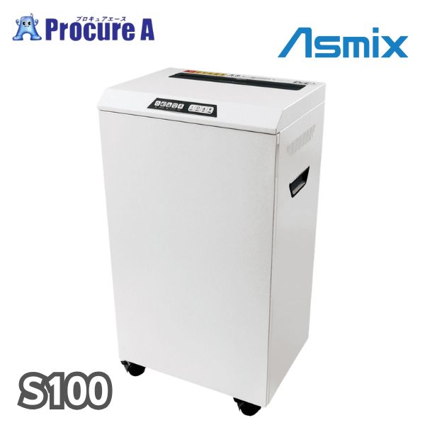 Asmix アスカ A3大きさ クロスカットシュレッダー S100 SA100 シュレッダー 90L はりつけ台撥ねのける ステープラー可 ひっくり返す取り替えっこ 静音 自動小銃食い止める安全性のある取り替えっこ ●A559