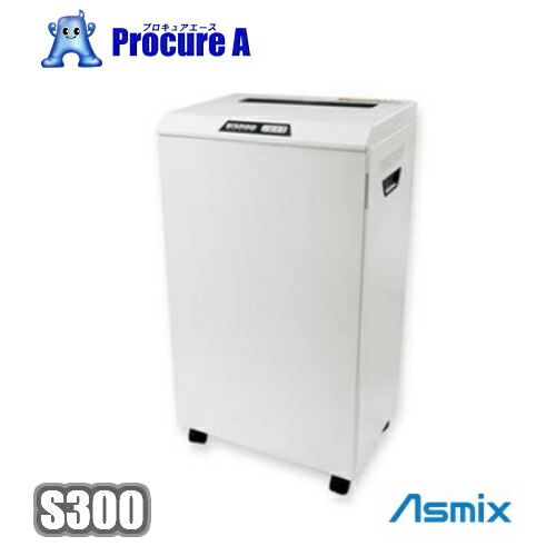 Asmix アスカ A3大きさ クロスカットシュレッダー S300  シュレッダー 90L 最大限度29枚 ステープラー可 ひっくり返す取り替えっこ 静音 自動小銃食い止める安全性のある取り替えっこ ●A559