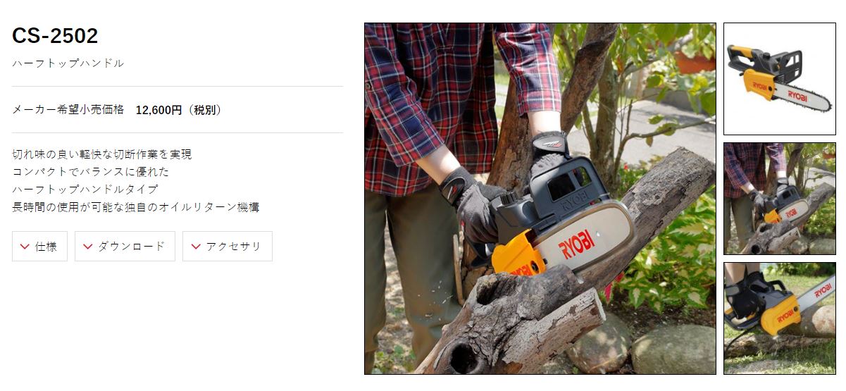 楽天市場 リョービ 京セラインダストリアルツールズ Cs 2502 電気チェンソー 切断 丸太 木材 木 庭木 オイルリターン チェンソー のこぎり プロキュアエース