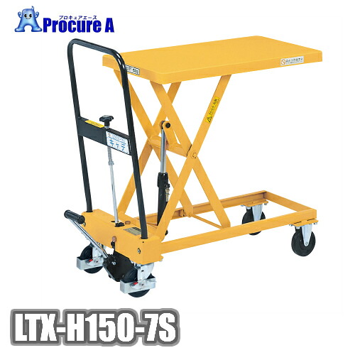 をくだ屋技研 LTX-H150-7S 手動式リフトテーブル 【代引決済不可】 簡単 コンパクト アシスト リフトテーブルキャデ 手動式 ペダル イエロー オススメ 台車 ラクラク ※LT-H150-7Sの後継品 OPK ●ya509