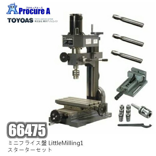 楽天市場】東洋アソシエイツ 60878 精密卓上フライス盤LittleMilling11