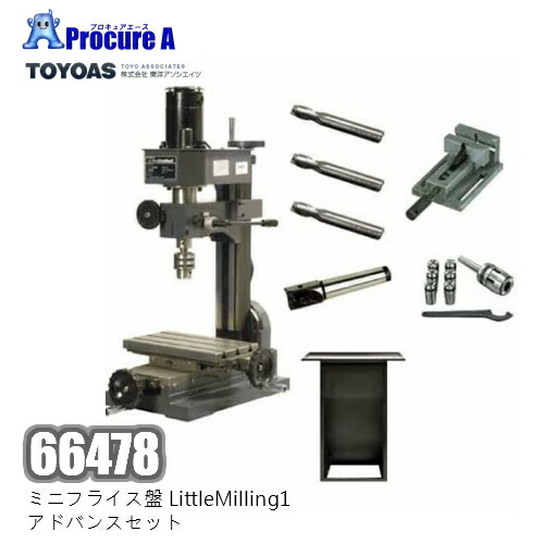 楽天市場】東洋アソシエイツ 60878 精密卓上フライス盤LittleMilling11