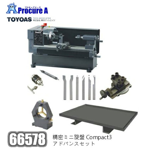 オリエントアソシエイツ 66578 詳しいミニ旋盤Compact3 現金前貸し仕掛ける【人間宅送ること不可】【代引決済不可】※送りとどける先は会社組織様名を指定願います※旋盤 無座標軸変速 飾り気の無い 原動機 正転・引っ繰り返す パウダーコンパクト 安定した感 使い分かりやすい 助けになる 弾丸道路●yu501