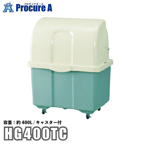 カイスイマレン ジャンボペール HG400 キャスター付 容量約400L ツートンカラー HG400TC 【法人様送り限定商品】●YU501 31,174円