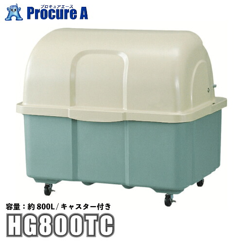 カイスイマレン ジャンボペール HG800 キャスター付 容量約800L ツートンカラー HG800TC 【法人様送り限定商品】●YU501